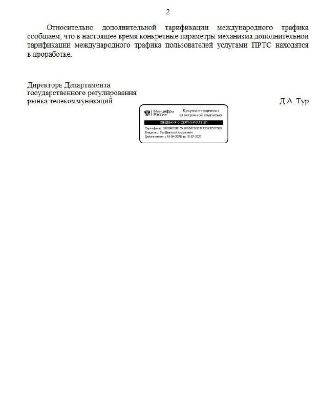 Зарубежный интернет может стать платным — Минцифры работает над проектом тарификации иностранного тр