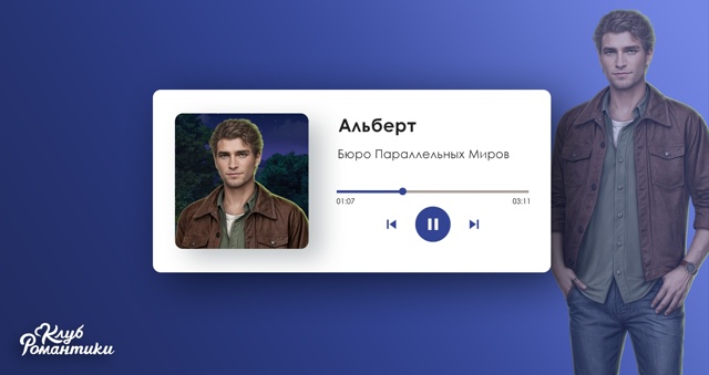 🎷В центре внимания рубрики «Плейлист персонажа» — Ал...