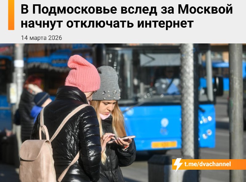 ❗️В Подмосковье тоже будут глушить интернет: жителей предупредили, что мобильная связь и инет могут