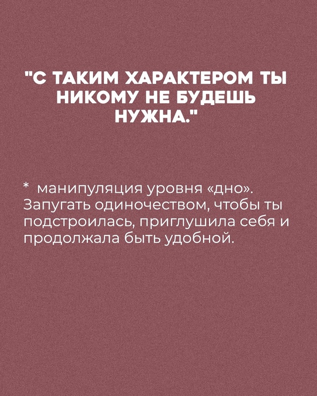 🚩10 фраз, которые нельзя говорить женщине никогда🚩
но...