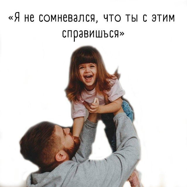 Дети берут пример с взрослых..
Говорите им важные слов?...