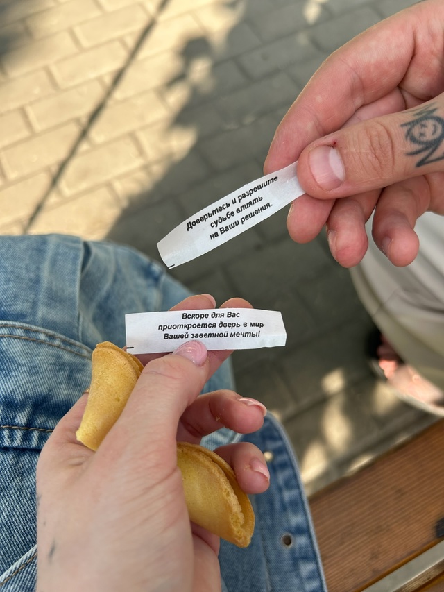 Открыли печеньки с предсказаниями ?