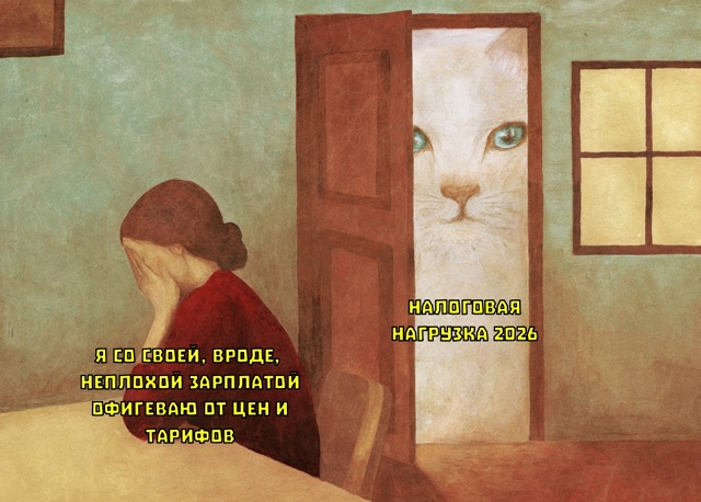 Налоговая нагрузка на официально работающего россиян?...