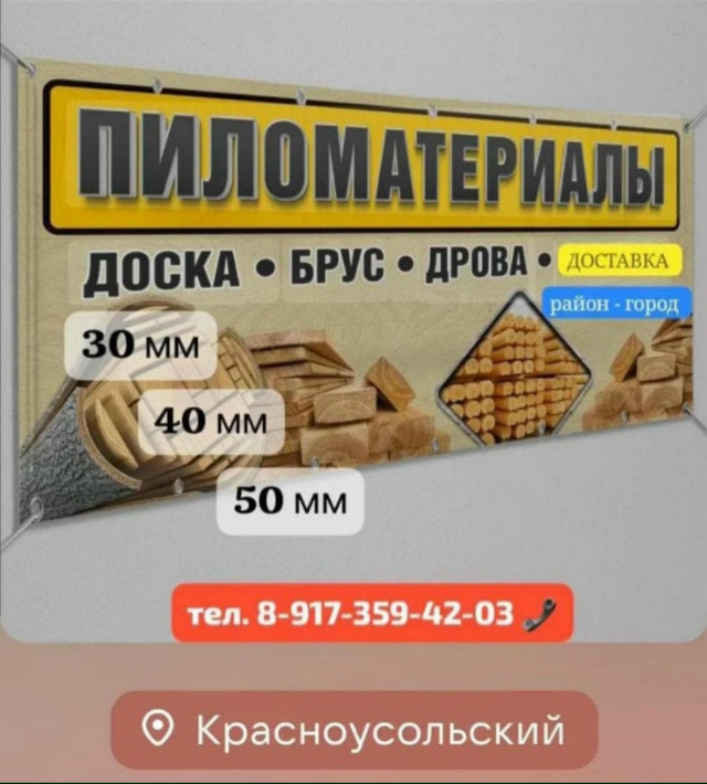 ️ПРЕДЛАГАЕМ ВАШЕМУ ВНИМАНИЮ
ПИЛОМАТЕРИАЛЫ ИЗ БУРЗЯНС...