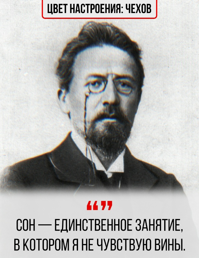 Чехов не боролся с меланхолией — он просто записывал е...