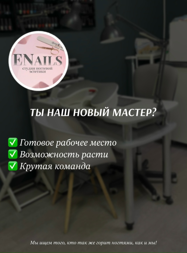✨ В НАШУ КОМАНДУ ТРЕБУЕТСЯ МАСТЕР НОГТЕВОГО СЕРВИСА! ??...