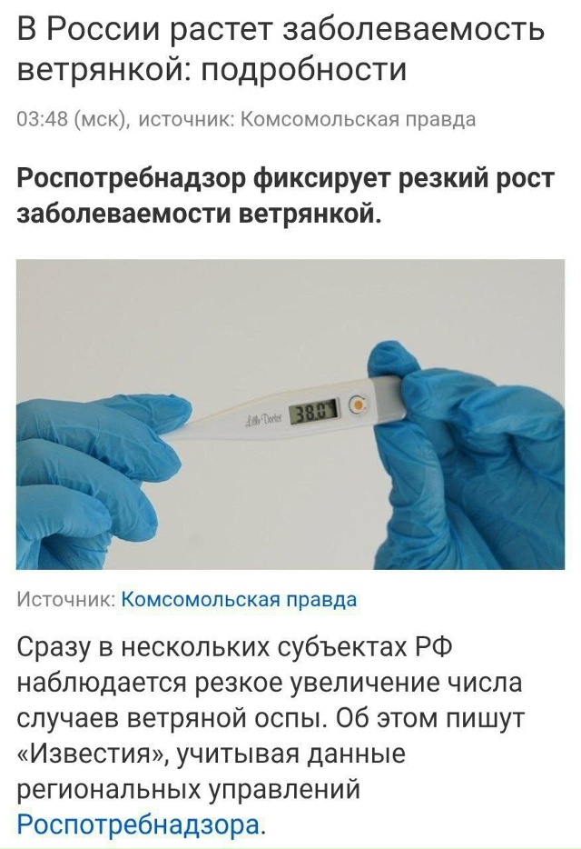 ❗️Ветрянка накрывает Россию — резкий взлёт заболева?...