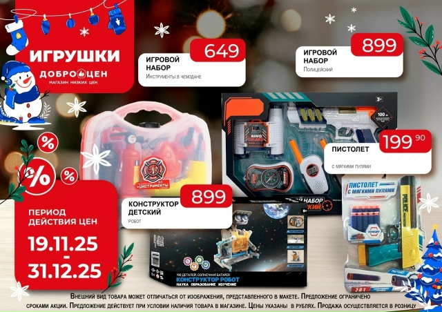 Хороши у нас игрушки!
Куклы, пупсы, пистолеты, поезда.
