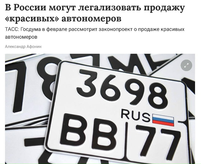 ‼️«Красивые» номера авто могут начать официально про...