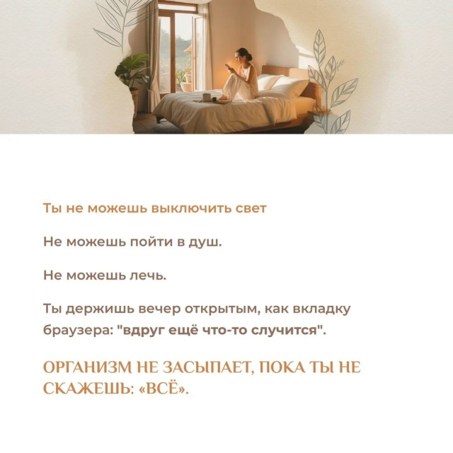 😔Ты не отдыхаешь.
Ты просто перестаёшь двигаться.
⚡Т?...