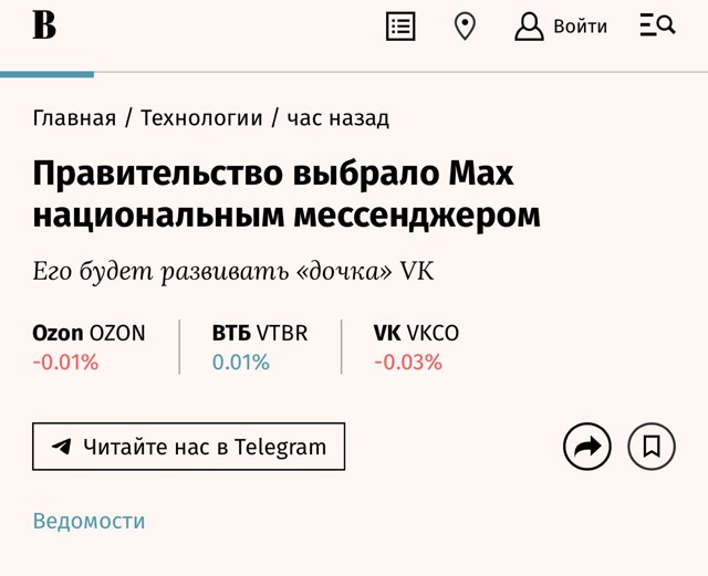 MAX будет российским национальным мессенджером
Соотве...