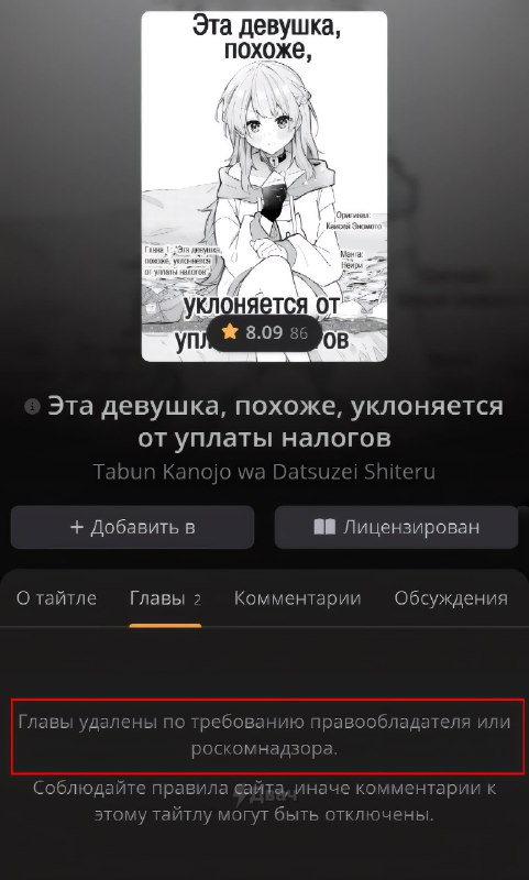 Доуклонялась