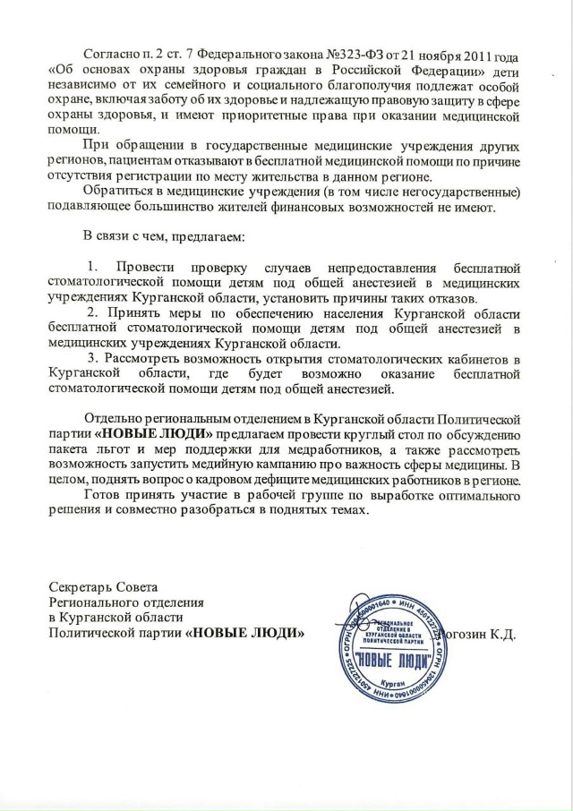 «Новые люди» с решением медицинского вопроса
В регио...