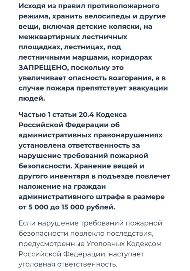 Многоуважаемые соседи! Давайте, ещё больше велосипедо?...