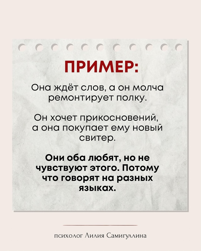 💔Пять языков любви — это не только про романтику❤
С ?...