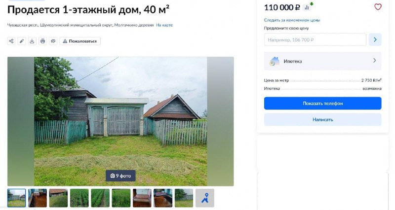 В Чувашии продают дом с баней и огородом за 110 тысяч рублей.
Площадь жилья — 40 кв. м, дом постро