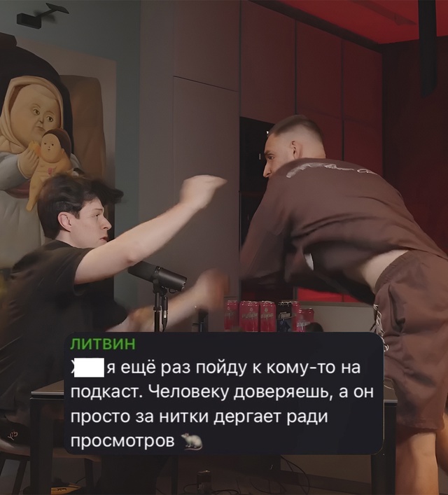 Литвин vs Фрейм Теймер: когда подкаст превращается в UFC
...
