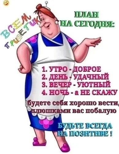 Доброе утро, группа!