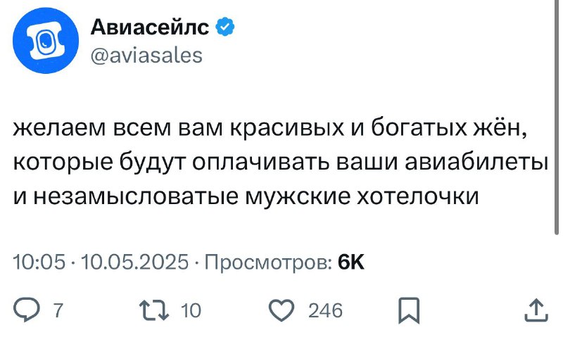 Так, Авиасейлс, что вообще началось-то? 👩‍🦰