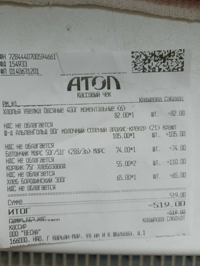 Может кто-нибудь объяснит, как получается в этом чеке и...
