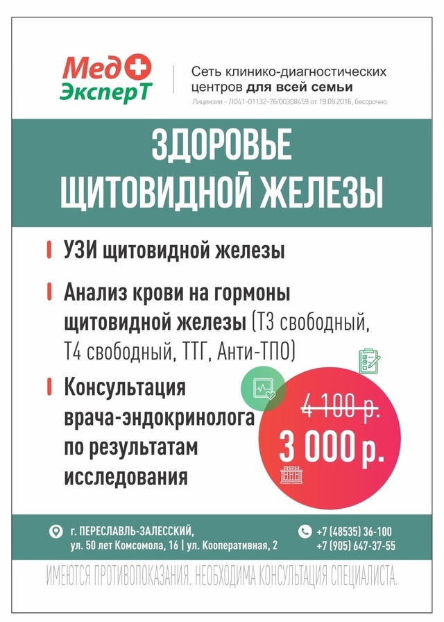🎯 Проверьте здоровье щитовидной железы по спеццене!
?...