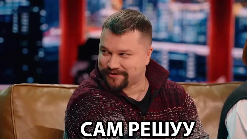 Большинство россиянок не готовы строить отношения с сыночками-корзиночками, которые во всём слушаютс