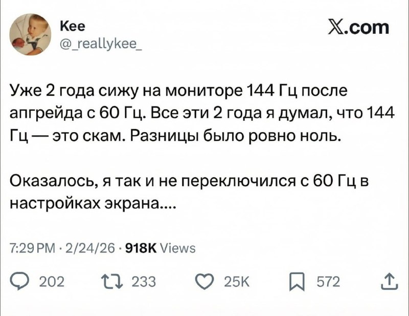 Фанаты 144 Гц, какие будут оправдания?