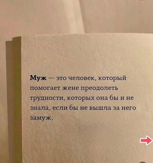 Муж и жена - одна Сатана, как говорится😅