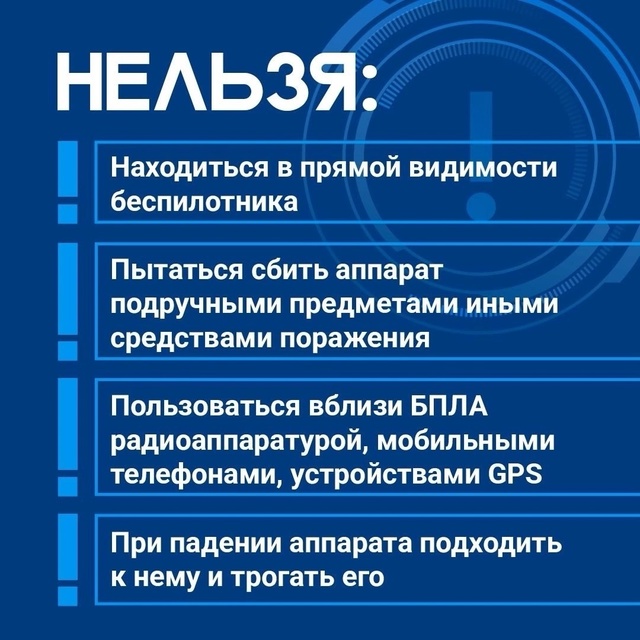 ✈ Что делать, если вы заметили беспилотный летательны?...