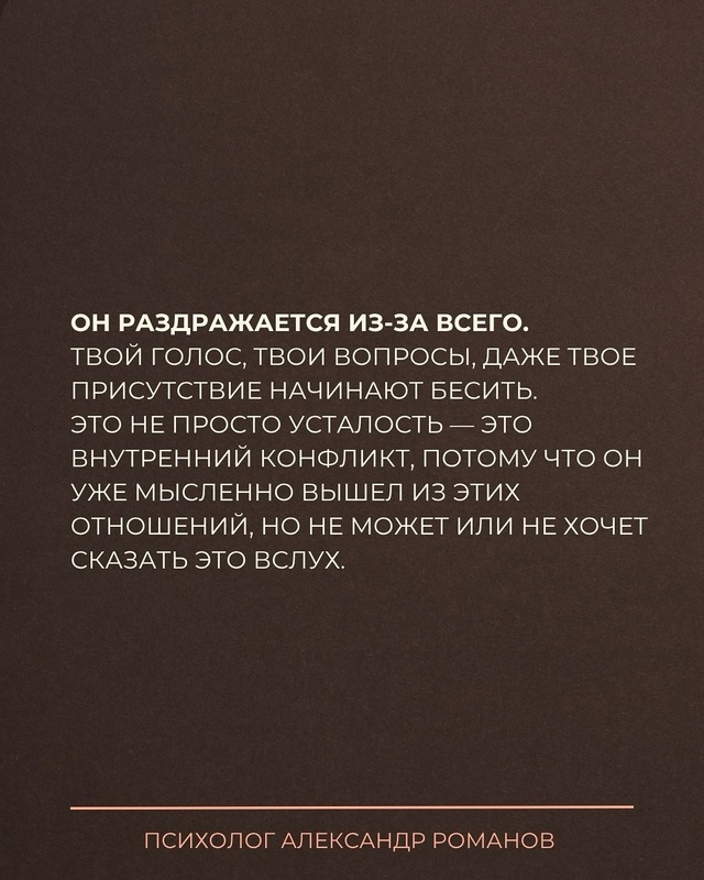 🚩Он может не сказать это вслух.
🚩Не напишет «я ухожу»...