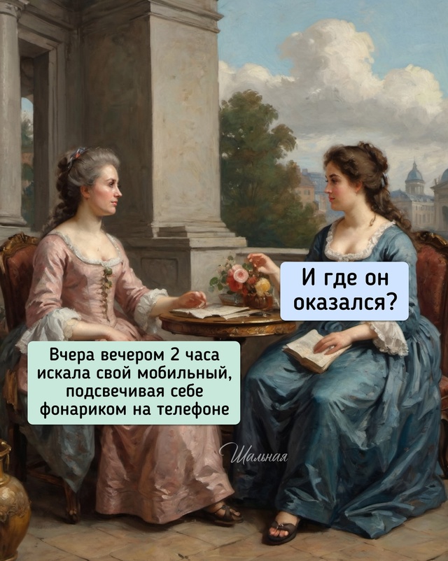 Они встретили друг друга