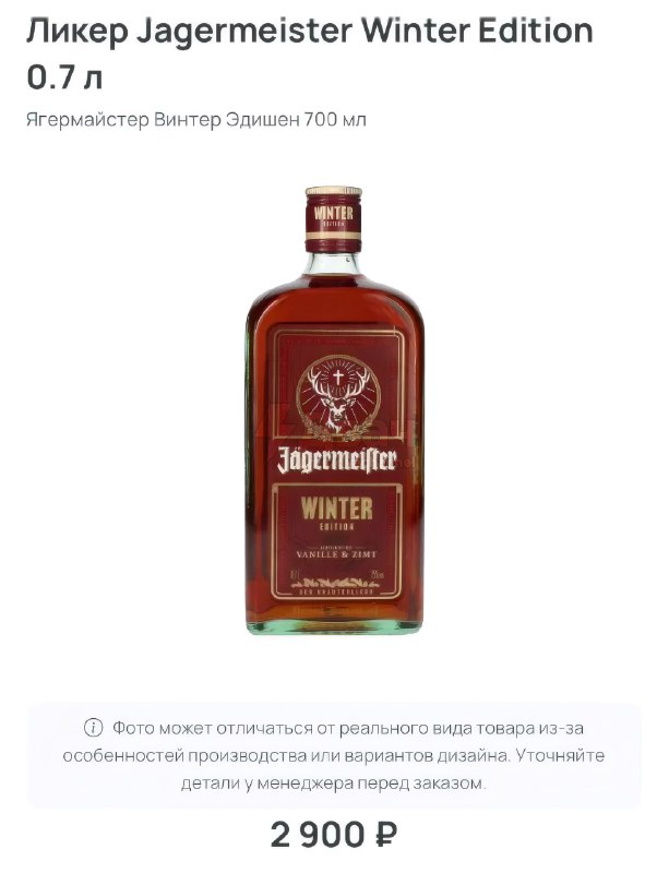 В Россию завезли зимнюю лимитку Jägermeister со вкусом корицы и ванили
Новый ликёр уже появился на