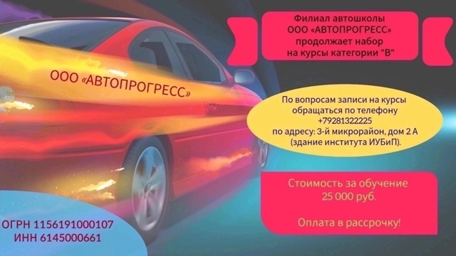Филиал автошколы ООО «АВТОПРОГРЕСС» продолжает набор ...