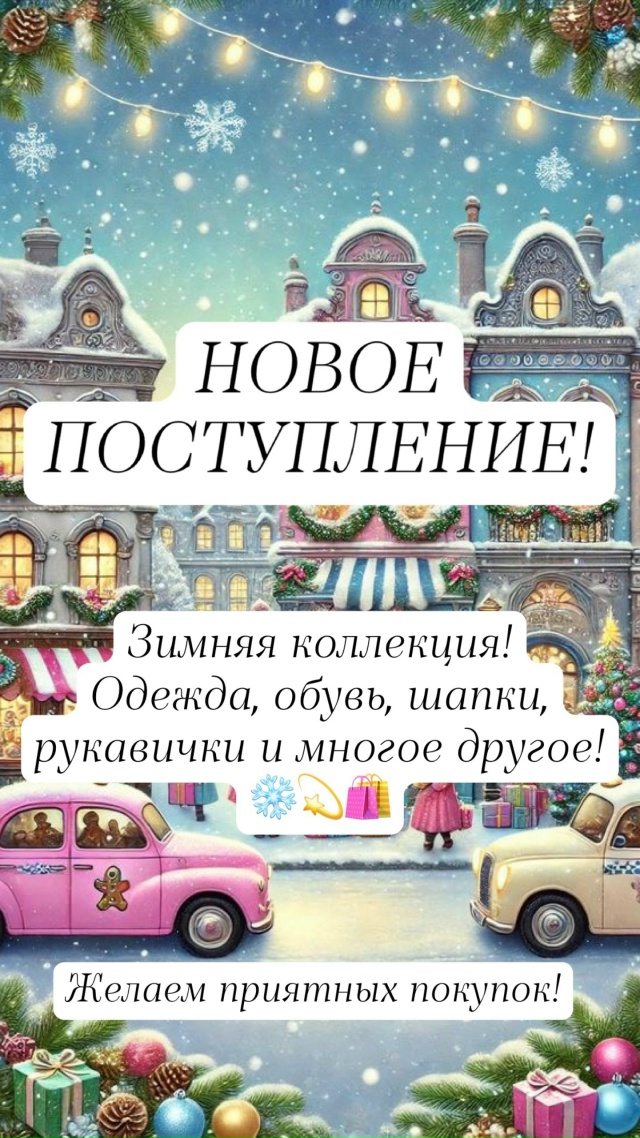 💫Уважаемые покупатели! 💫
В магазине детской и подрос...