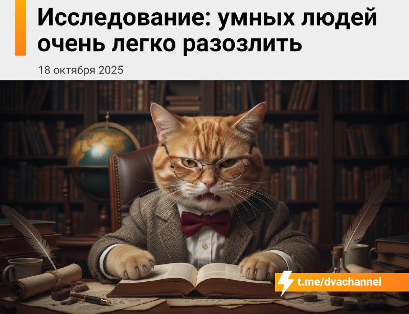 Умных людей легко разозлить — к такому выводу пришли учёные из Мичиганского университета
Они сильне