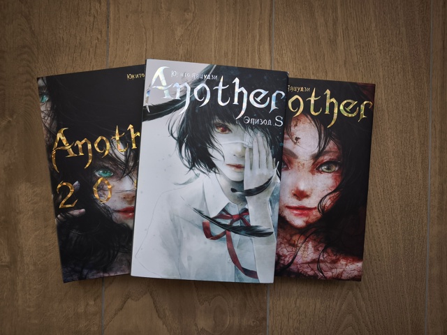 Путь, который «Another» прошёл, добираясь до ваших книжных...