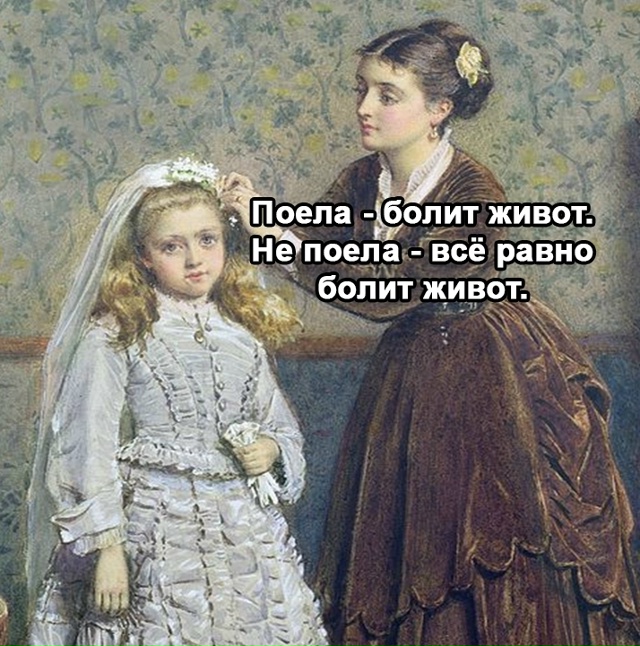 Чистая правда