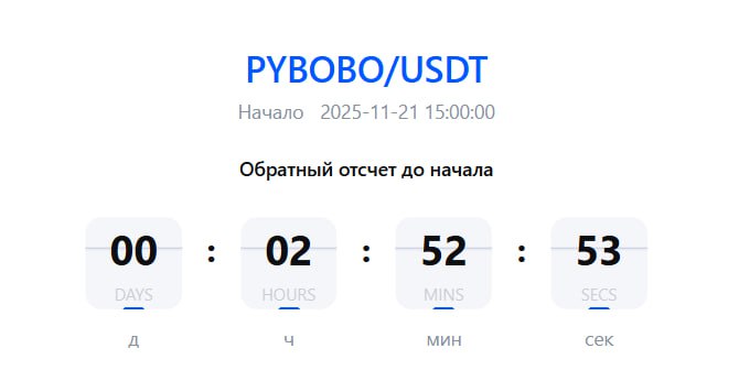 #Capybomb 😎
Листинг токена будет сегодня, через 3 часа.
Я отправлял токены на биржу MEXC 🔥, они уж