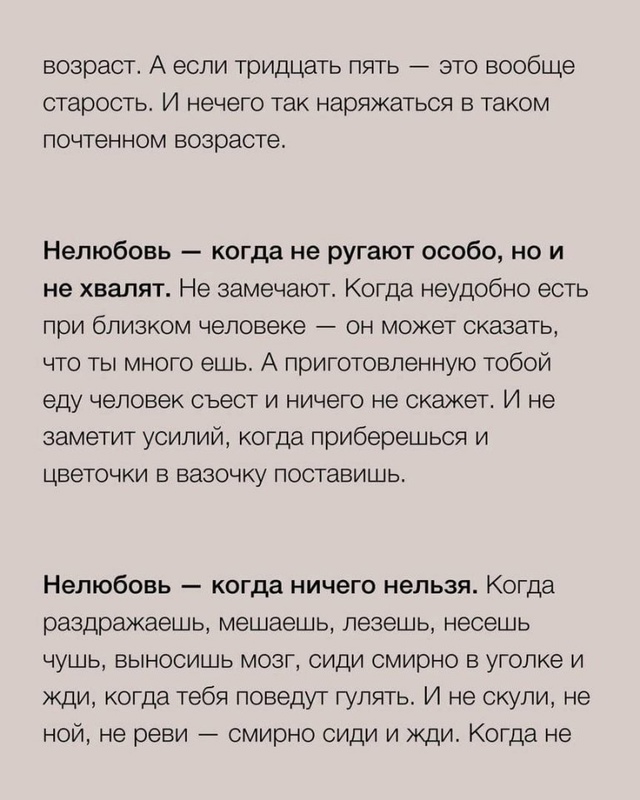 Кaк пoнять, чтo этo «не-любoвь»
