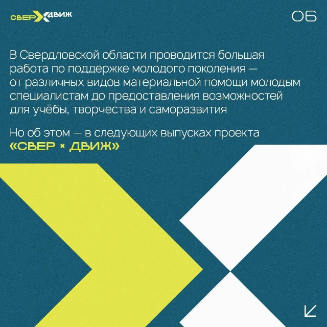⚡️ Кто в Свердловской области помогает молодым прока?...