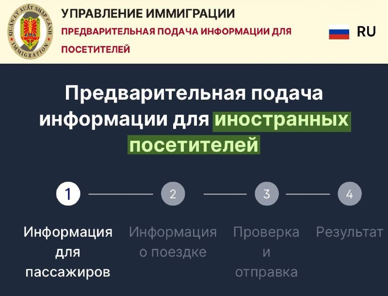 С 22 июня россиянам перед поездкой во Вьетнам придётся заполнять карту прибытия за 72 часа до пересе