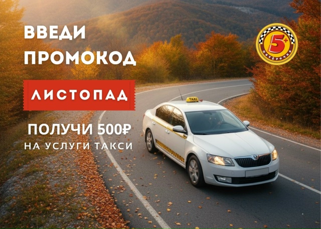 🍁 Осень щедра — и мы тоже!
Новый сезон, новые поездки ?...