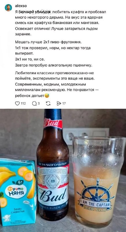 Соцсети разорвал необычный коктейль из безалкогольного пива и бананового сока: попробовавшие отмечаю