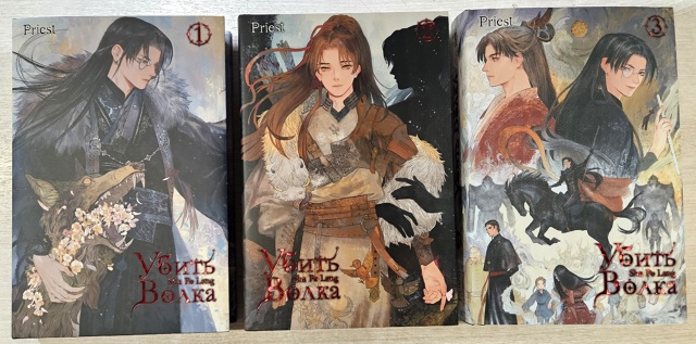 ? «Убить волка» от Priest приехал! ?
Мы бегло полистали,...