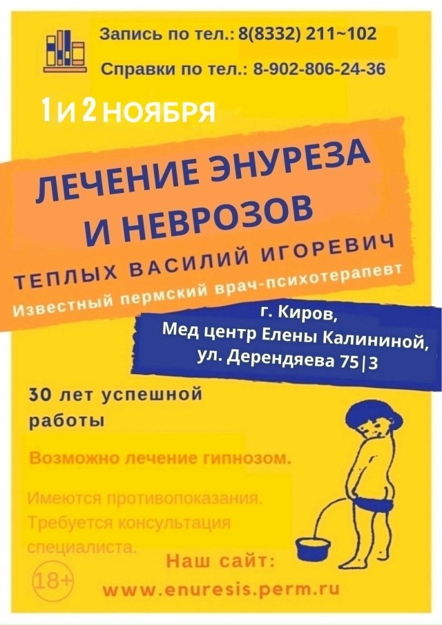 1 и 2 ноября в Киров приезжает известный пермский психо?...