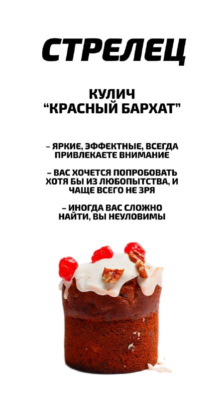 Российский астролог рассказал, какой кулич подходит каждому знаку зодиака
Пасха уже завтра, ищем се