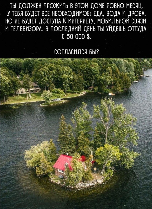 Интересно, есть те, кто отказались бы?