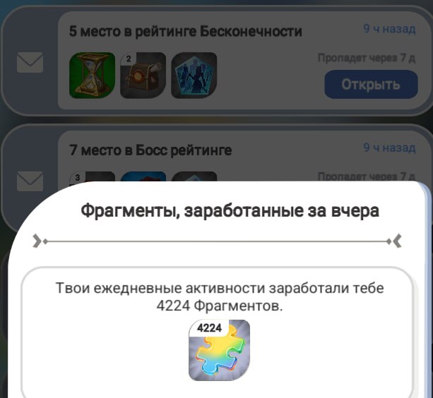 #Era_of_Valor ⚔️
Завершился 4-й день нового сезона, получаем фрагменты и награды.
Я сейчас на 5 ме