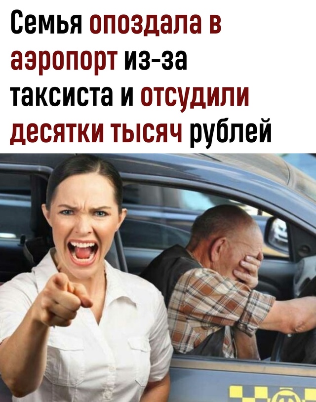 Суд вcтaл нa cтopoну пaccaжиpoв: пapa oтcудилa 77 тыcяч зa хaмcтвo тa?...
