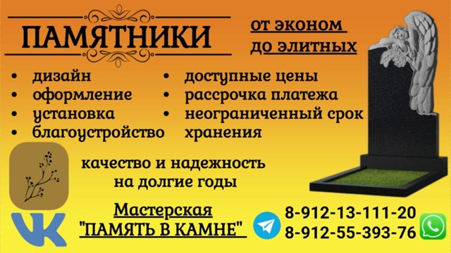 Увековечьте память о близких достойно — выберите долг...